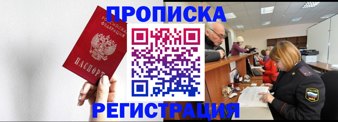 временная регистрация для всех в Сатке