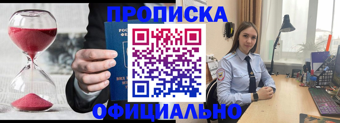 временная регистрация для всех в Сатке