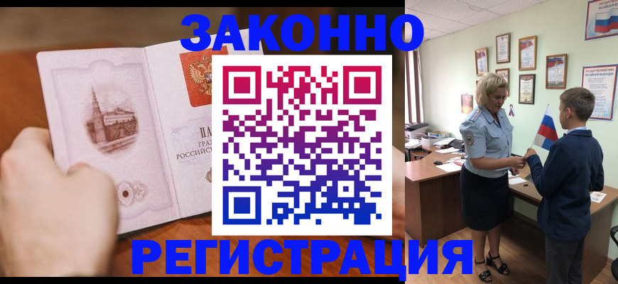 временная регистрация в квартире в Сатке